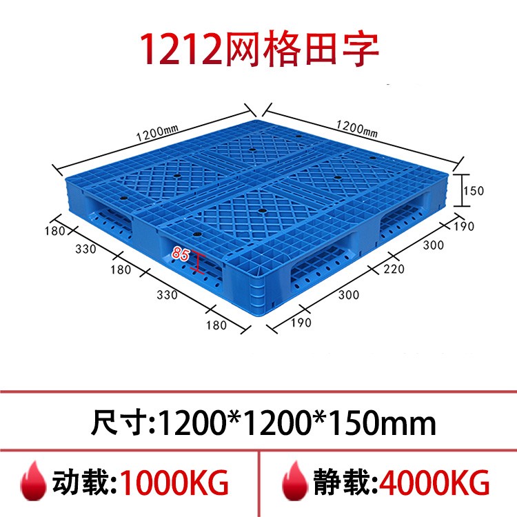 軒盛塑業1212網格田字塑料托盤